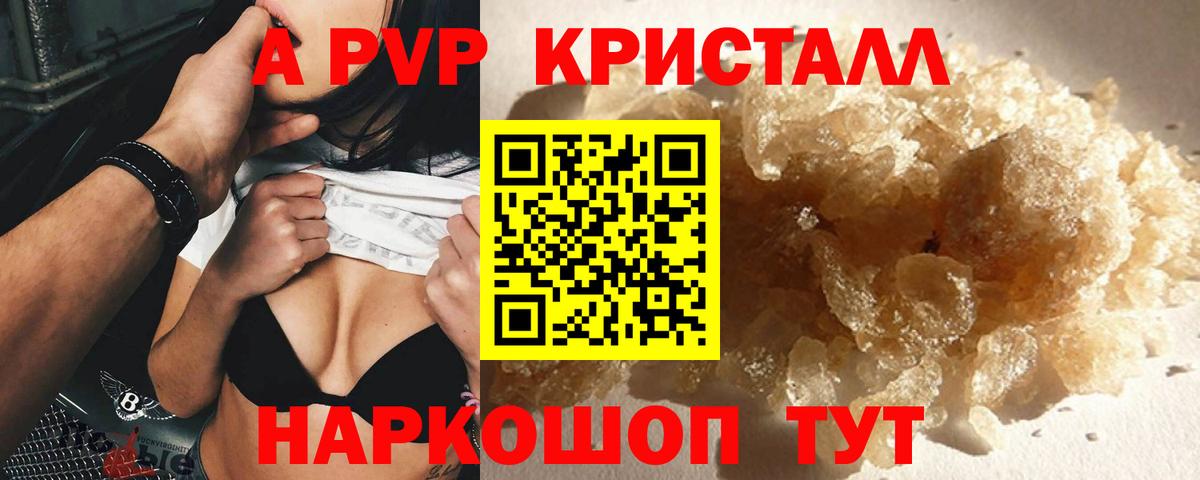 Серпухов  APVP VHQ  Альфа ПВП  Вход с VPN  А ПВП кристаллы 
