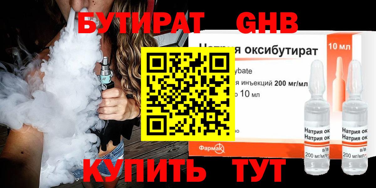 Бутират жидкий экстази  Бутират  Серпухов  Вход с VPN 
