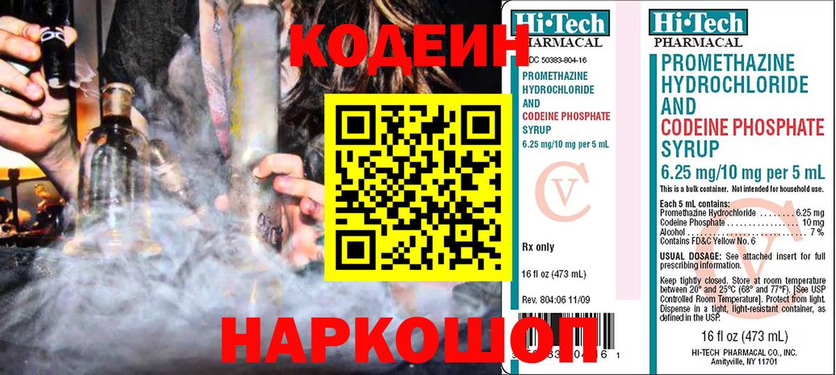 Кодеиновый сироп Lean Purple Drank Серпухов