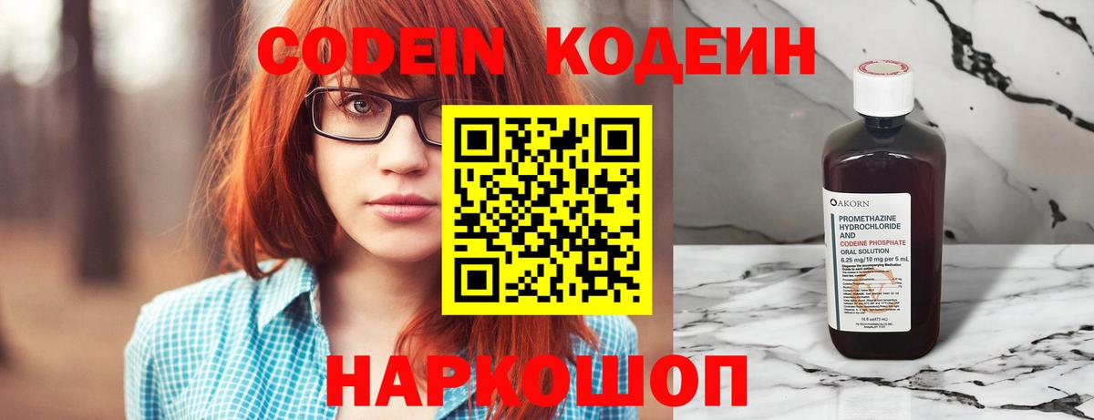 Codein напиток Lean (лин)  Кодеин напиток Lean (лин)  Вход с VPN  Серпухов 