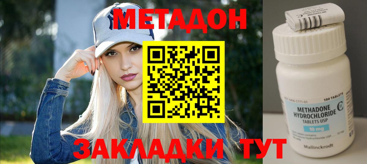 Серпухов  МЕТАДОН кристалл  Метадон мёд  блэк спрут вход  Вход с VPN 