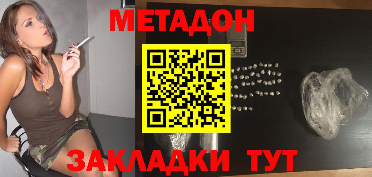 Метадон VHQ Серпухов